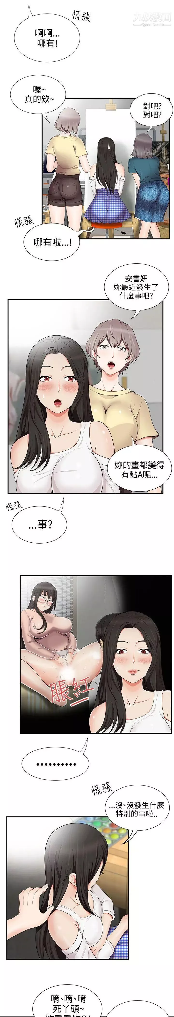 无法自拔的口红胶-第15话 - 图片 13