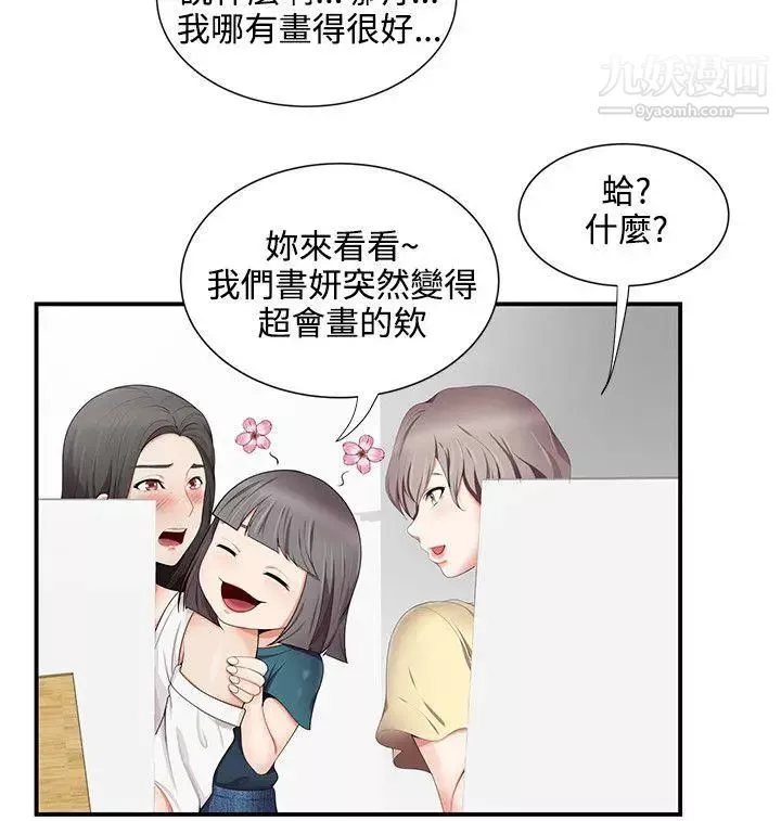 无法自拔的口红胶-第15话 - 图片 12