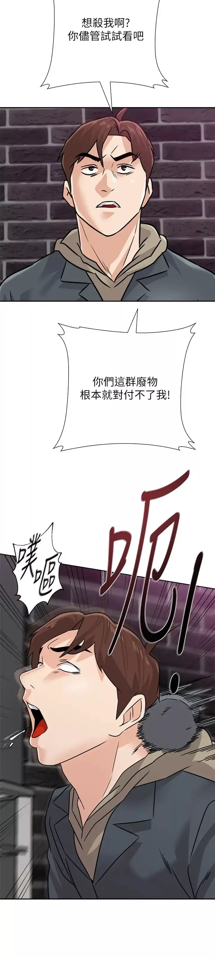 墮落教師[老師]第94話-一切都是為了老師