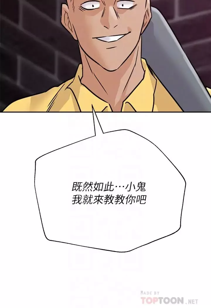 墮落教師[老師]第94話-一切都是為了老師