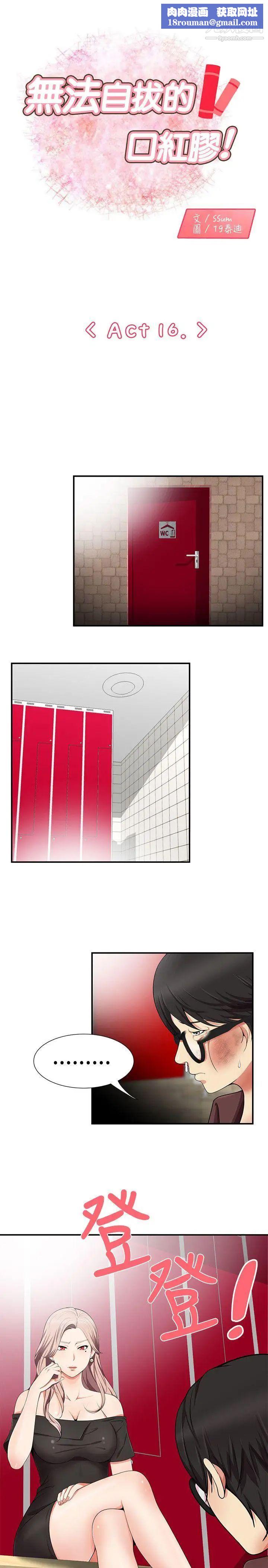 无法自拔的口红胶第16话