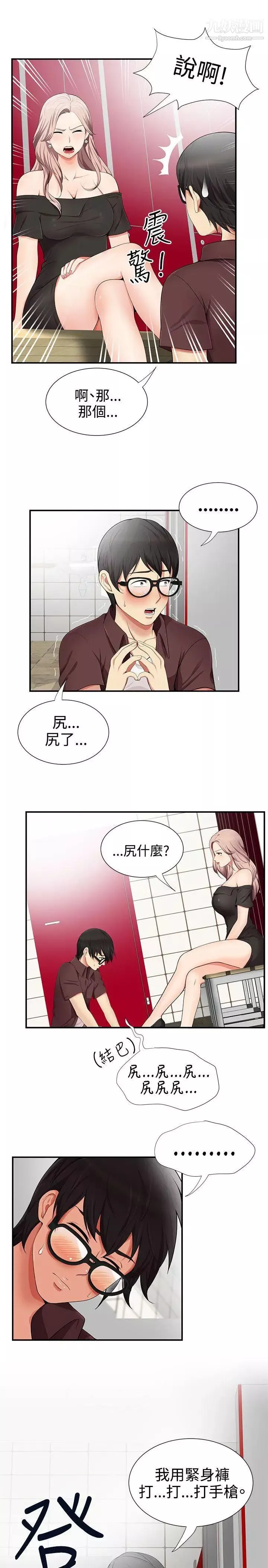 無法自拔的口紅膠第16话