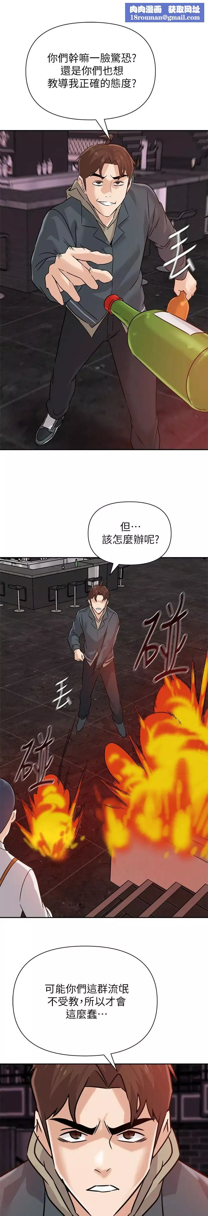 墮落教師[老師]第94話-一切都是為了老師
