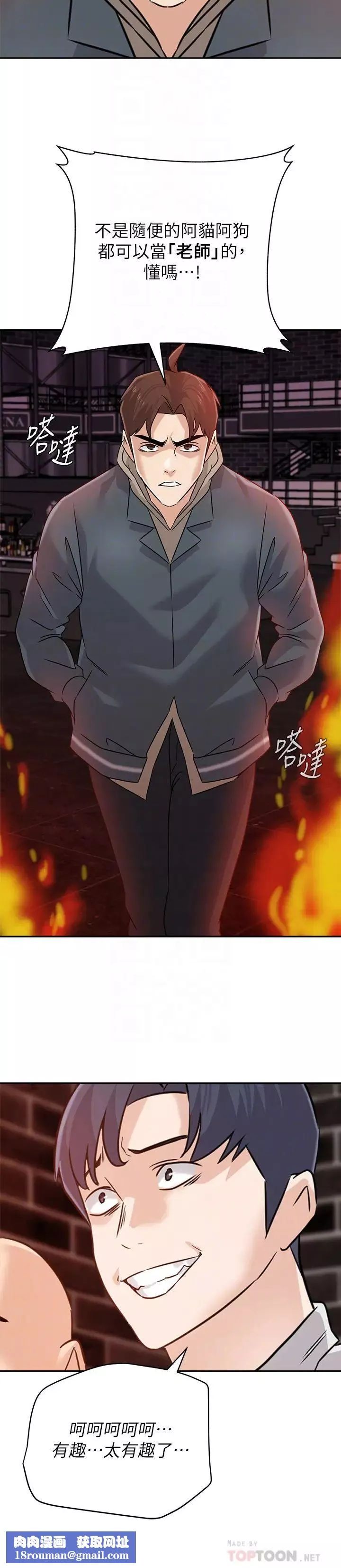 堕落教师[老师]-第94话-一切都是为了老师 - 图片 18