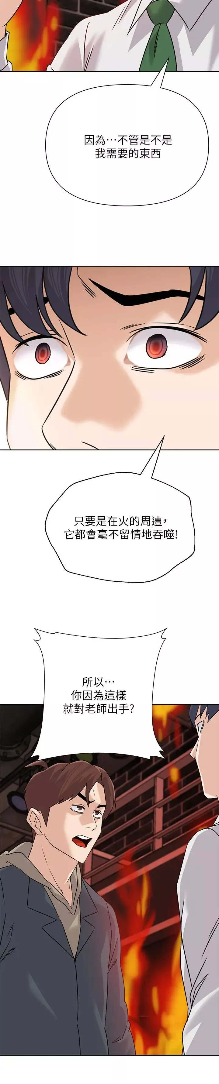 墮落教師[老師]第94話-一切都是為了老師