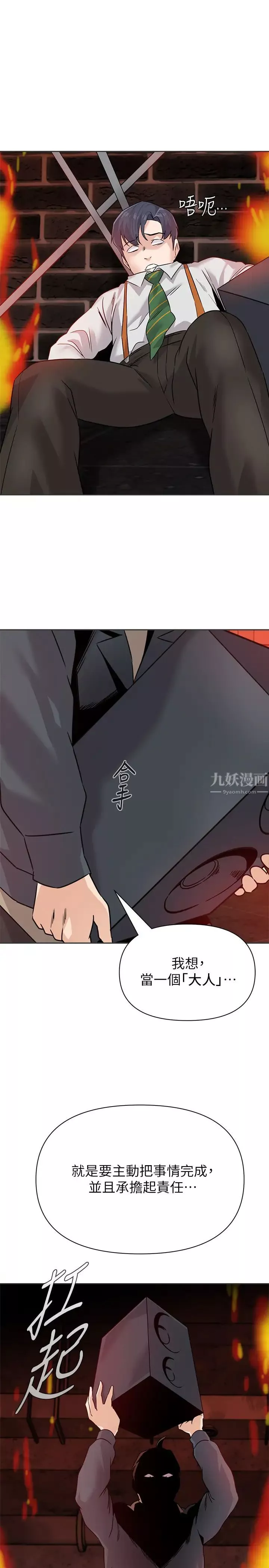 墮落教師[老師]第94話-一切都是為了老師
