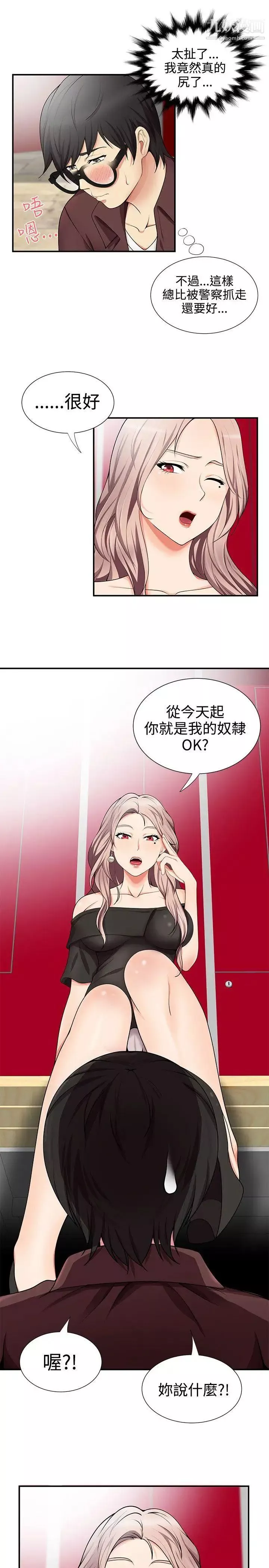 無法自拔的口紅膠第16话
