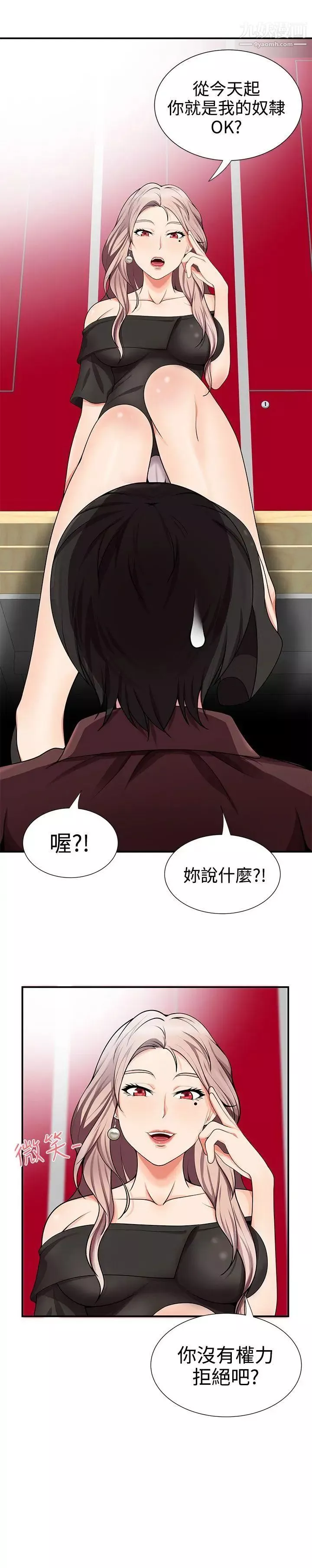 无法自拔的口红胶-第17话 - 图片 2
