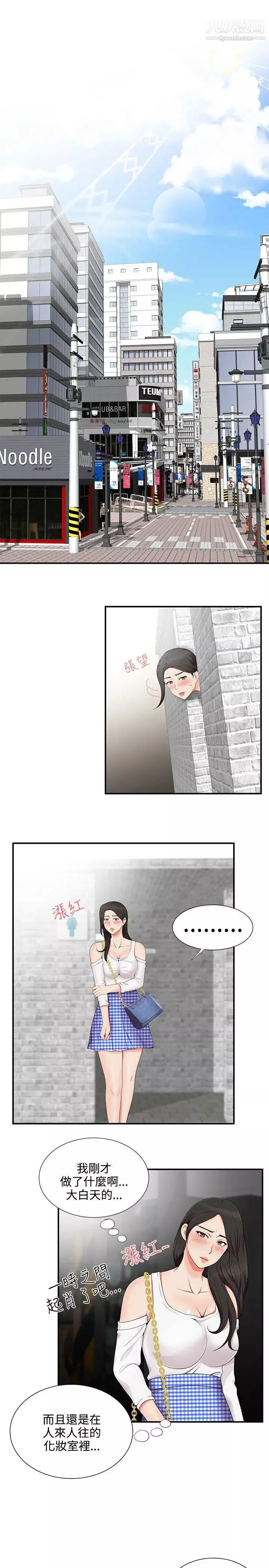 无法自拔的口红胶-第17话 - 图片 3