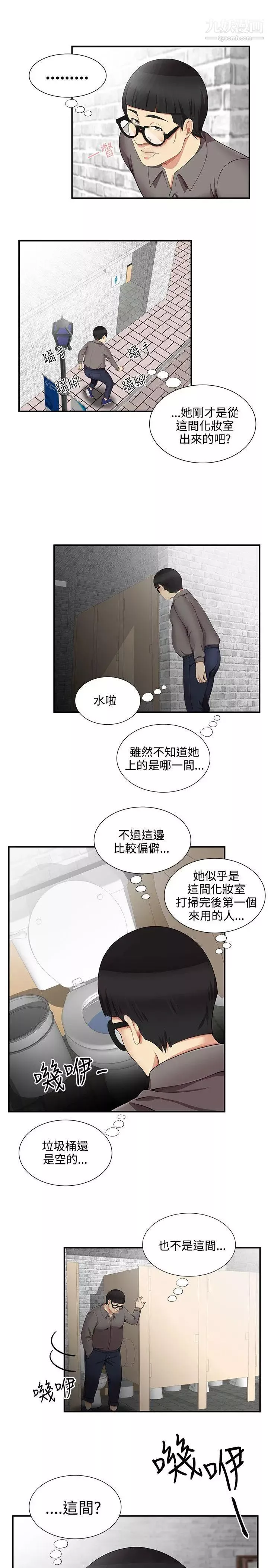 无法自拔的口红胶-第17话 - 图片 5