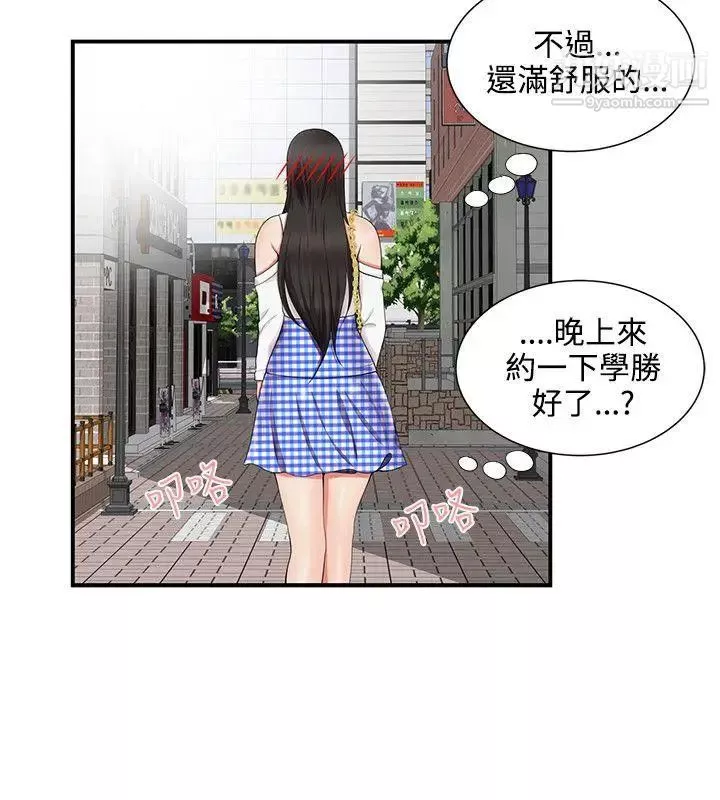 无法自拔的口红胶-第17话 - 图片 4
