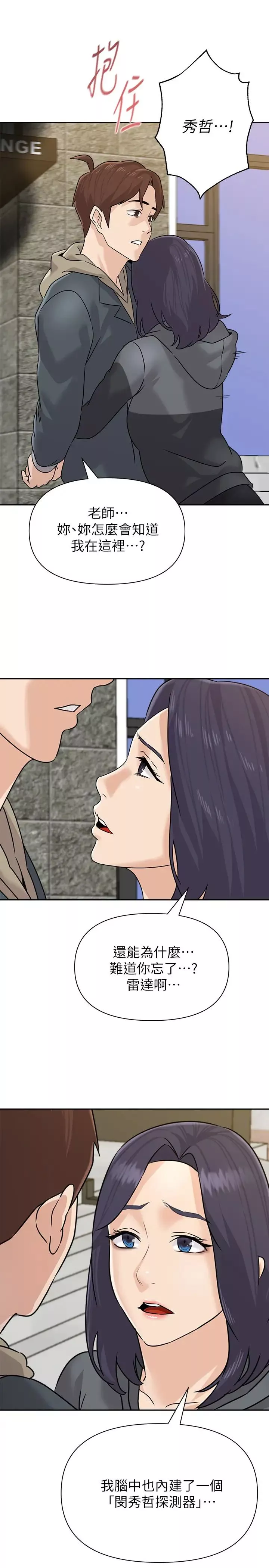 墮落教師[老師]最終話-重獲新生的秀哲