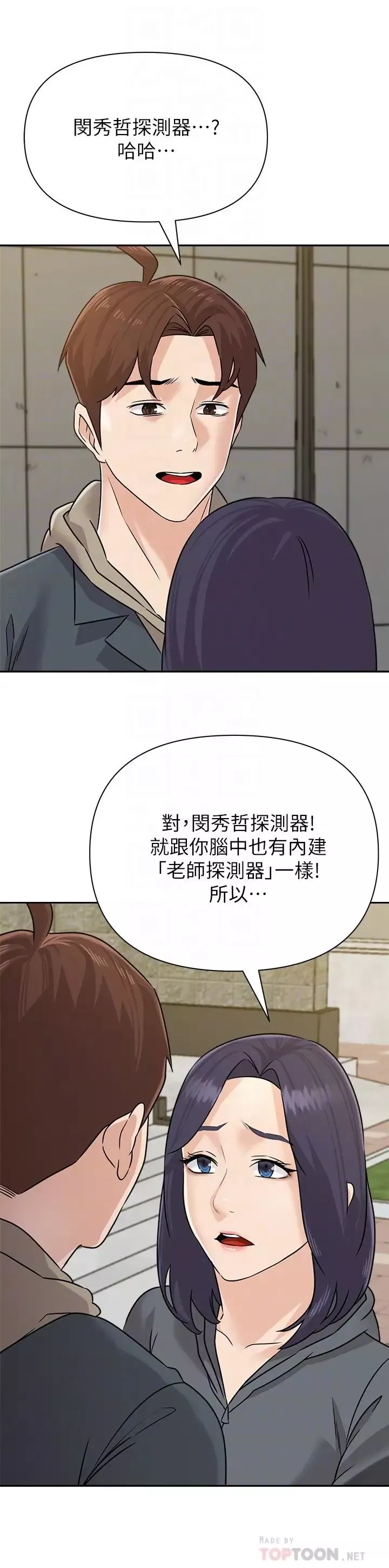 堕落教师[老师]-最终话-重获新生的秀哲 - 图片 10