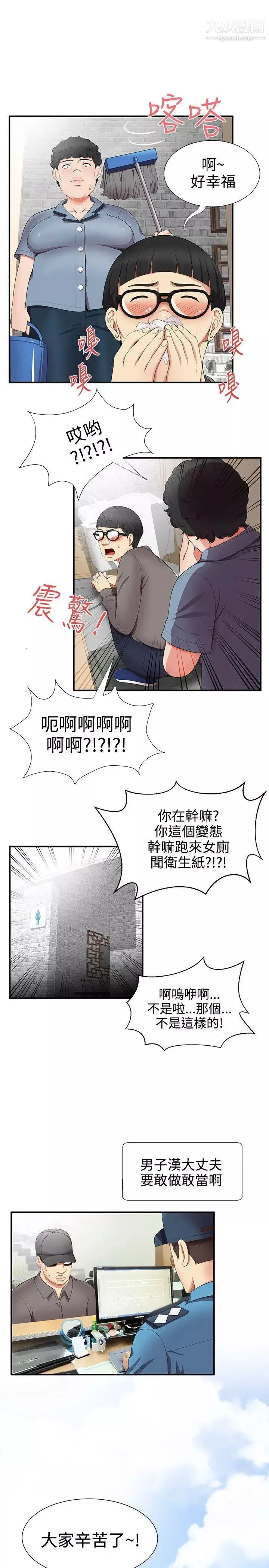 无法自拔的口红胶-第17话 - 图片 11