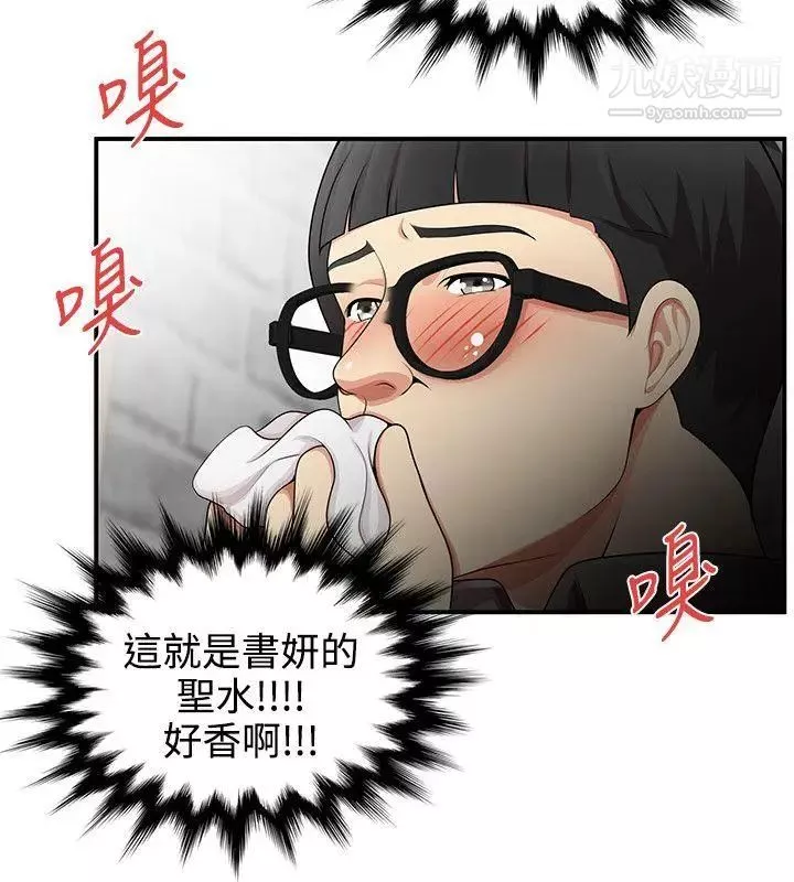 无法自拔的口红胶-第17话 - 图片 10