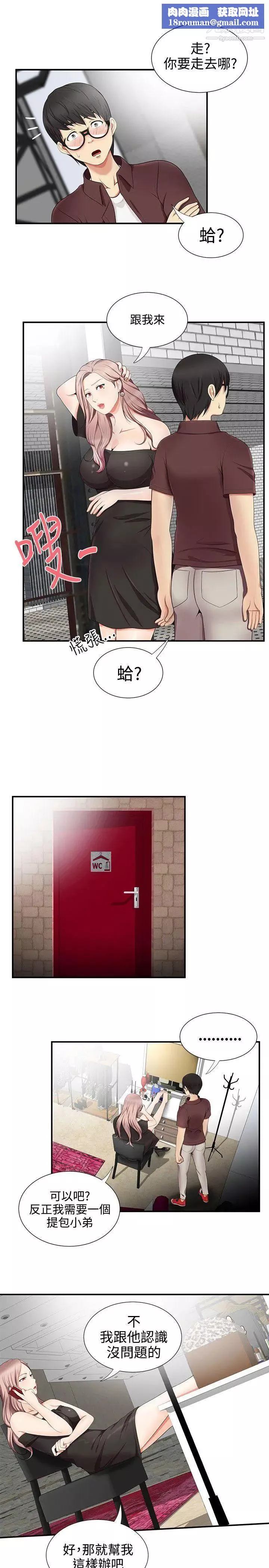 無法自拔的口紅膠第17话