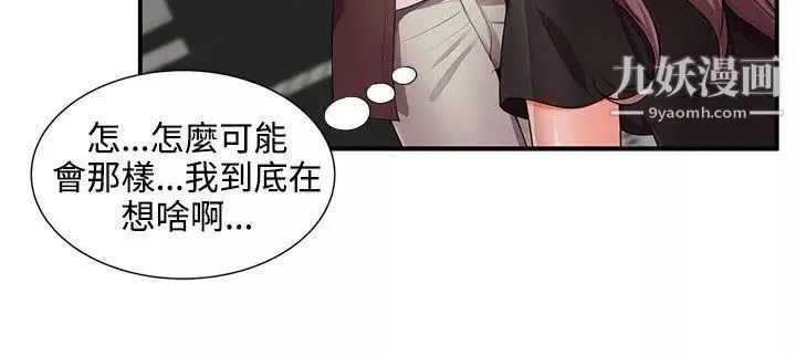 無法自拔的口紅膠第17话