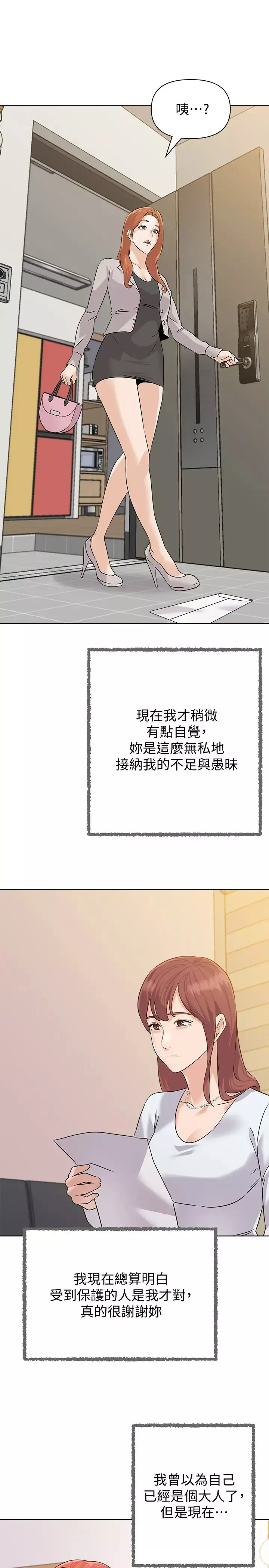 墮落教師[老師]最終話-重獲新生的秀哲