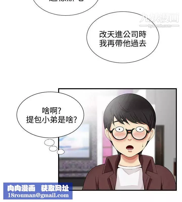 無法自拔的口紅膠第17话