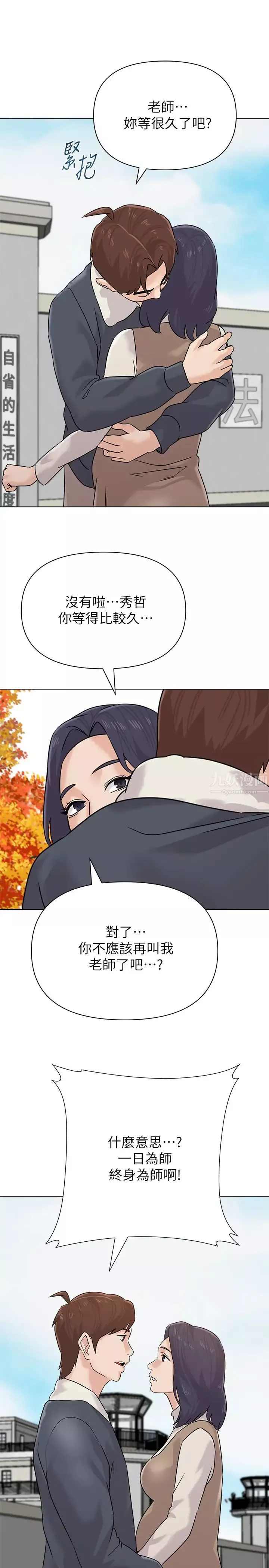 墮落教師[老師]最終話-重獲新生的秀哲