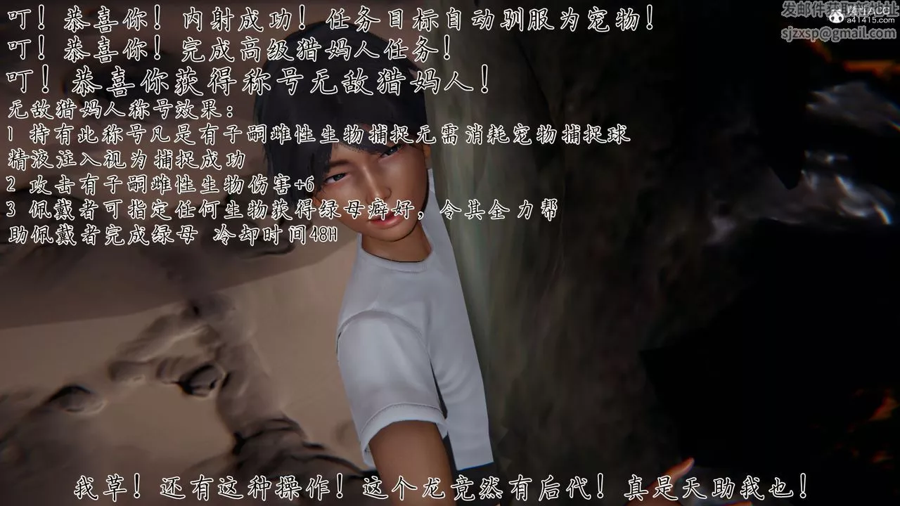 [3D]新宠物捕捉大师-第31话 - 图片 37
