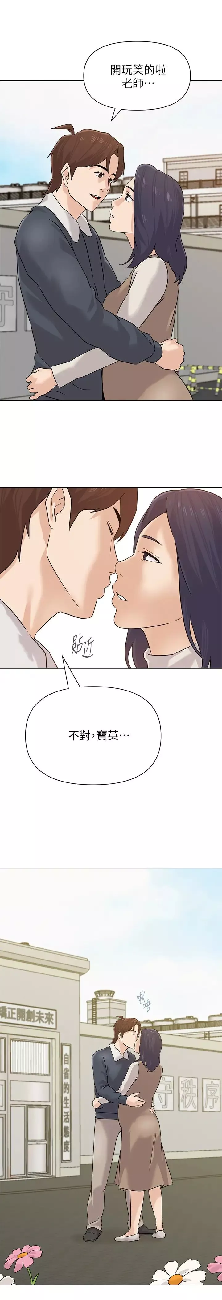 堕落教师[老师]-最终话-重获新生的秀哲 - 图片 24