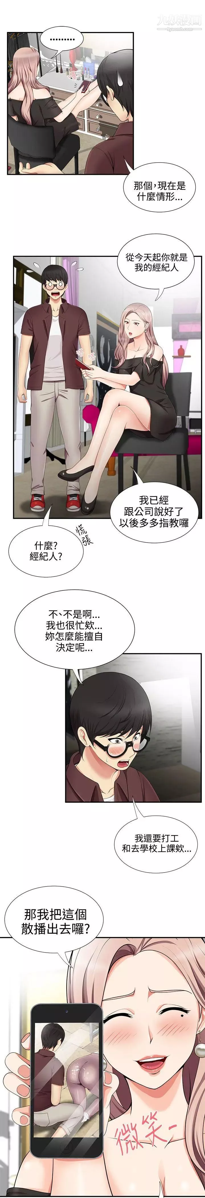 無法自拔的口紅膠第17话