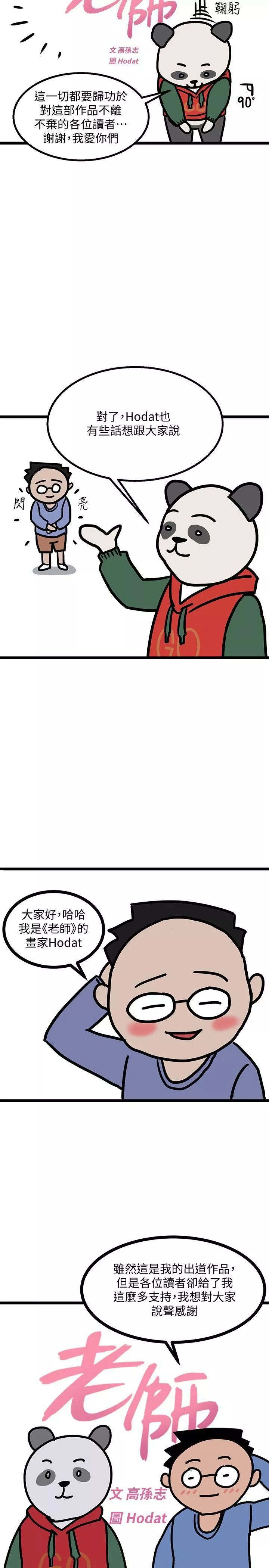 墮落教師[老師]後記