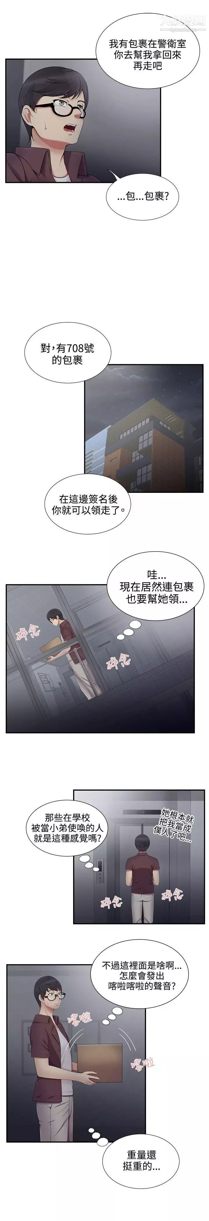 无法自拔的口红胶-第18话 - 图片 11