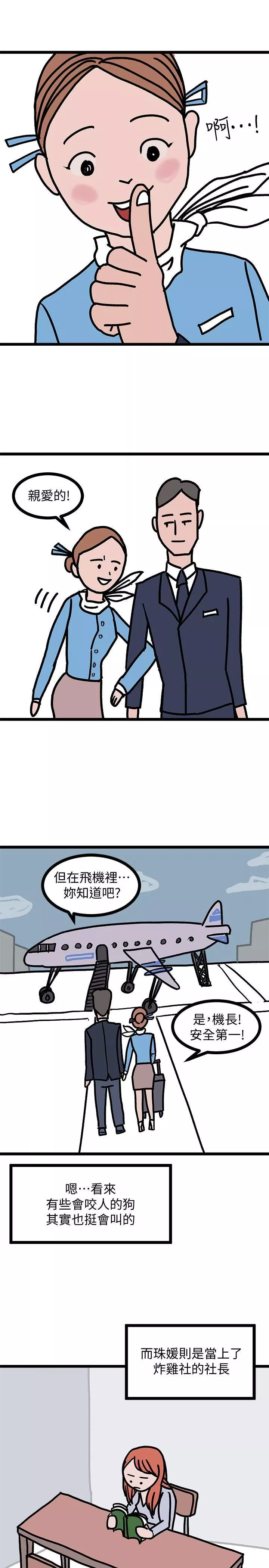 墮落教師[老師]後記