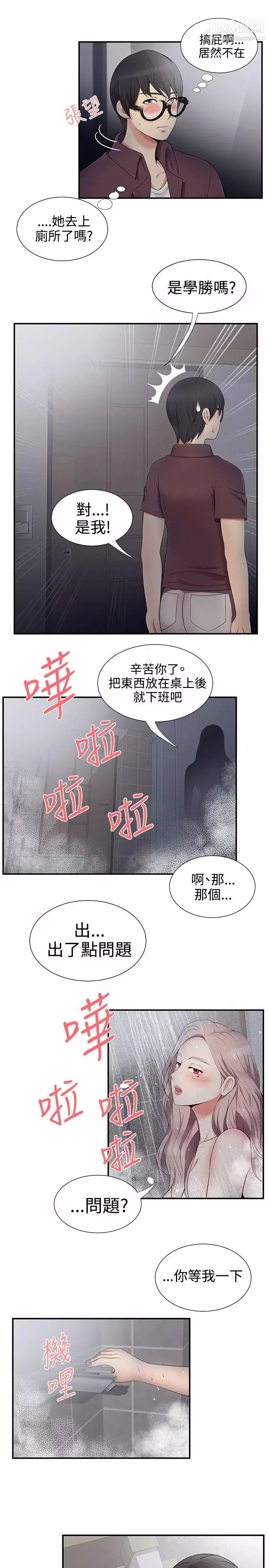 无法自拔的口红胶-第18话 - 图片 17