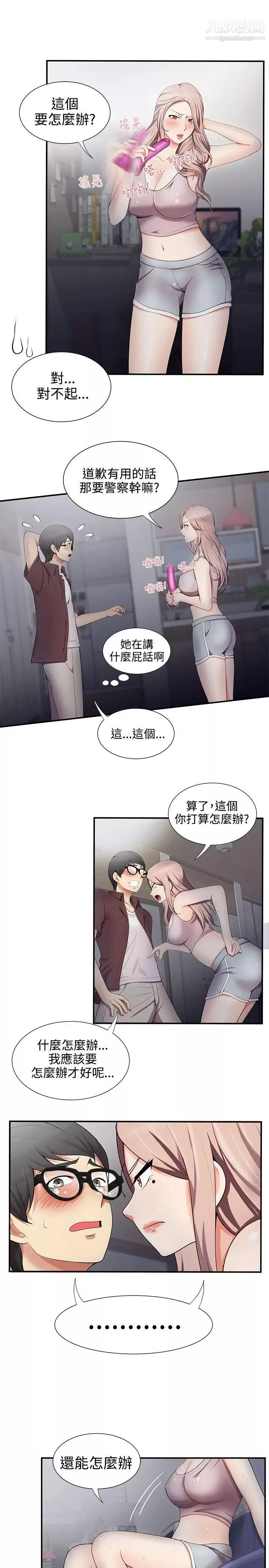 無法自拔的口紅膠第18话