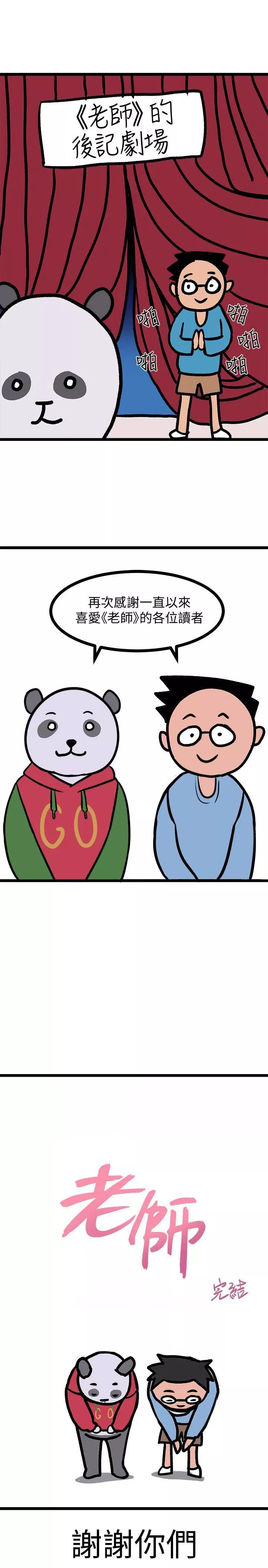 墮落教師[老師]後記