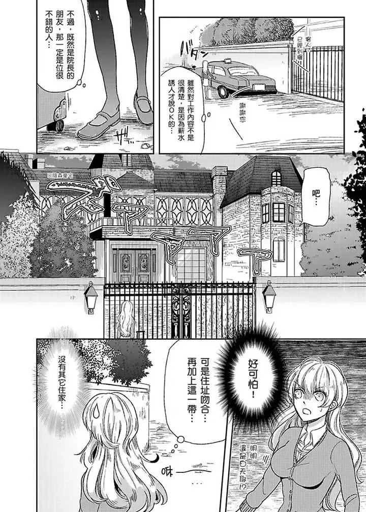 医生…那边不能碰！这样我会高潮的…听到了吗！-第1话 - 图片 3