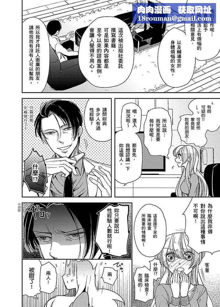 医生…那边不能碰!这样我会高潮的…听到了吗!第1话