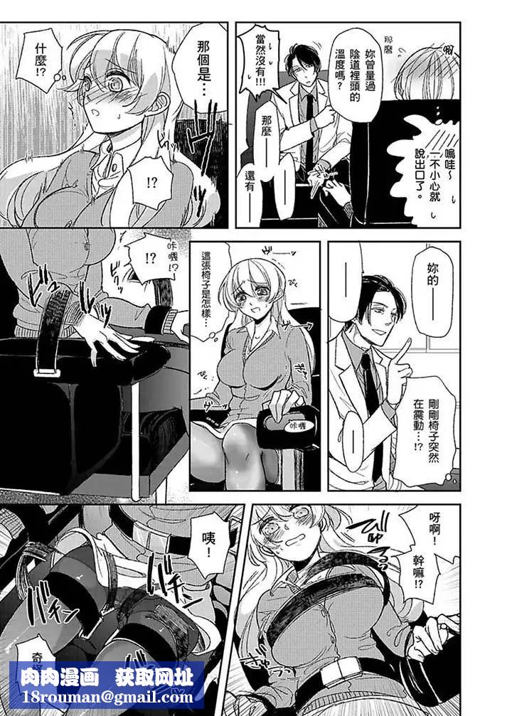 医生…那边不能碰！这样我会高潮的…听到了吗！第1话