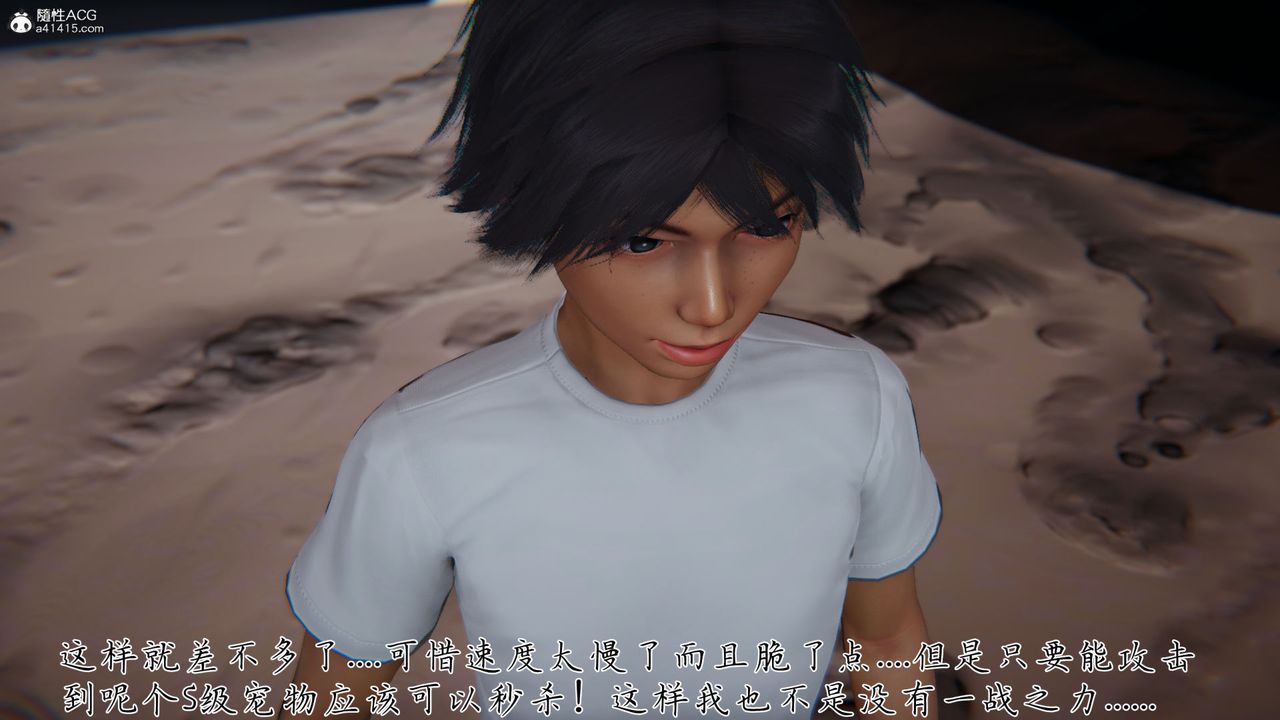 [3D]新宠物捕捉大师第31话