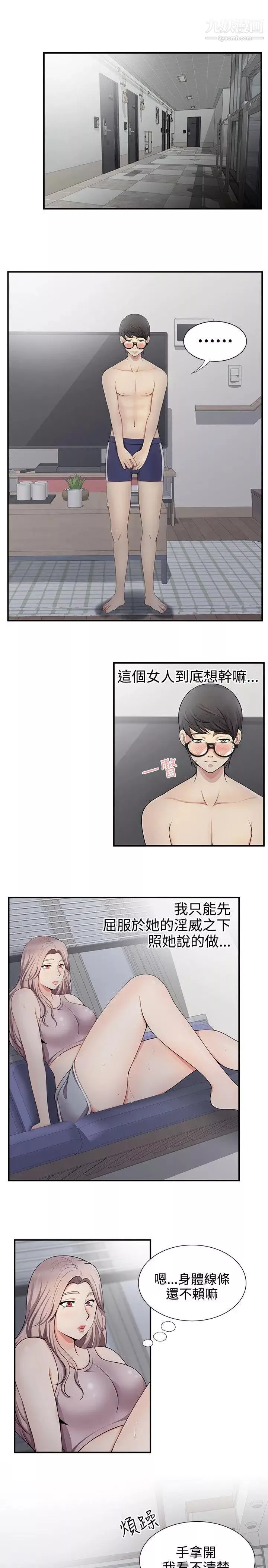 無法自拔的口紅膠第19话