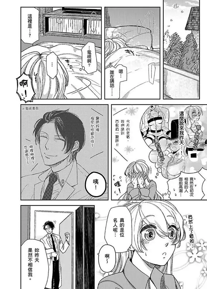 医生…那边不能碰！这样我会高潮的…听到了吗！-第2话 - 图片 3