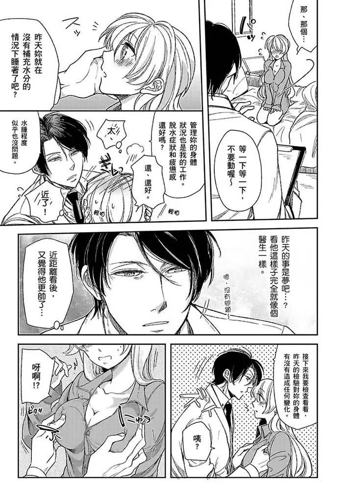 医生…那边不能碰！这样我会高潮的…听到了吗！第2话