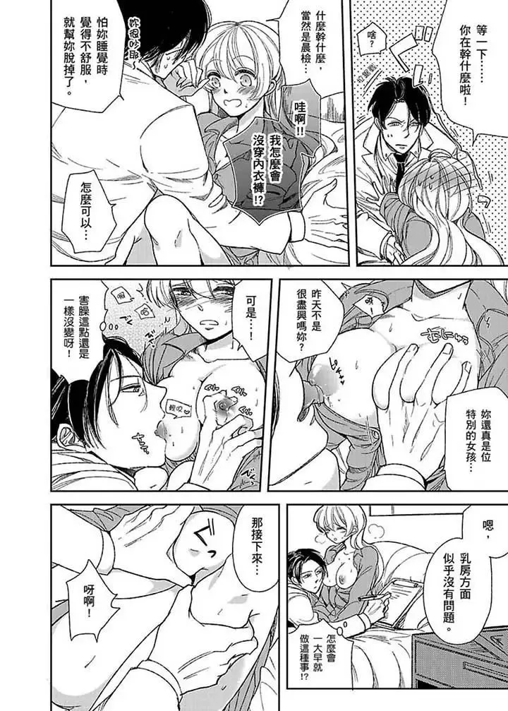 医生…那边不能碰！这样我会高潮的…听到了吗！-第2话 - 图片 5