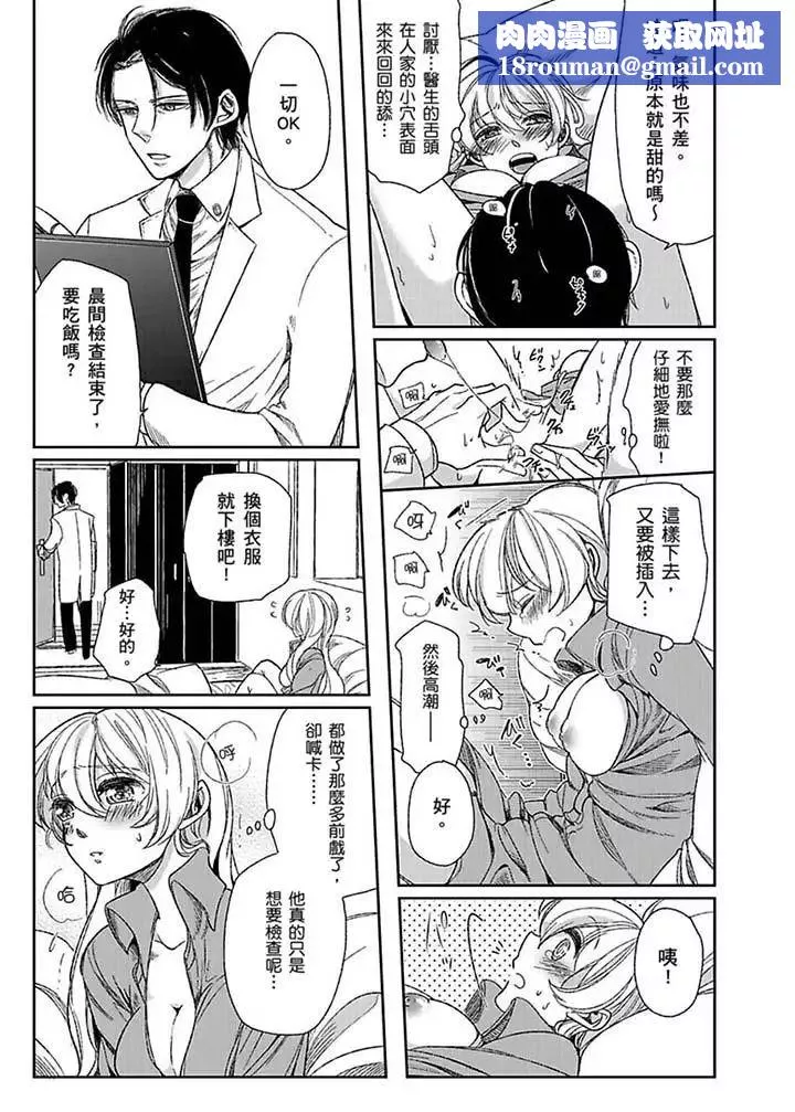 医生…那边不能碰！这样我会高潮的…听到了吗！-第2话 - 图片 7
