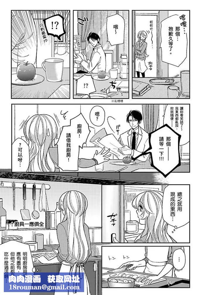 医生…那边不能碰！这样我会高潮的…听到了吗！第2话