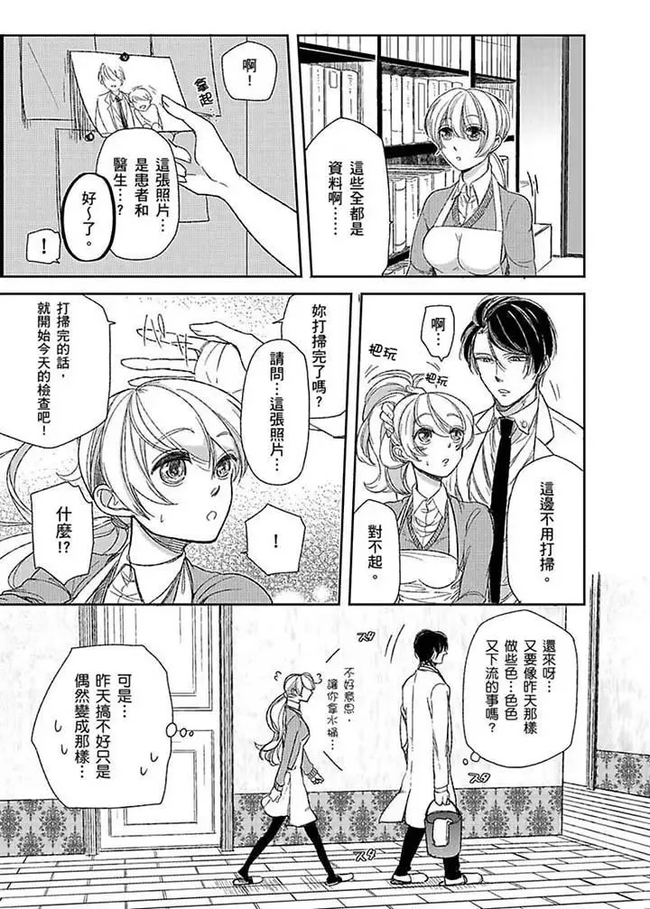 医生…那边不能碰！这样我会高潮的…听到了吗！-第2话 - 图片 10
