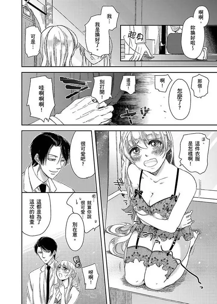 医生…那边不能碰！这样我会高潮的…听到了吗！-第3话 - 图片 3