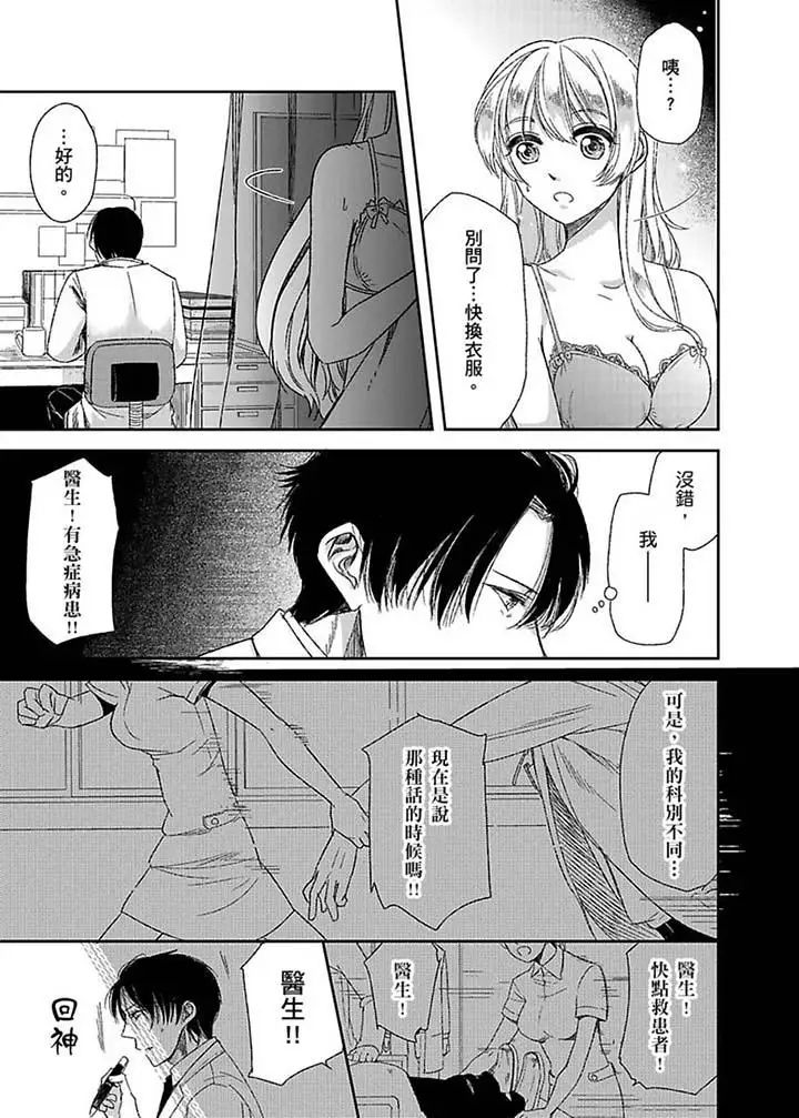 医生…那边不能碰！这样我会高潮的…听到了吗！第3话