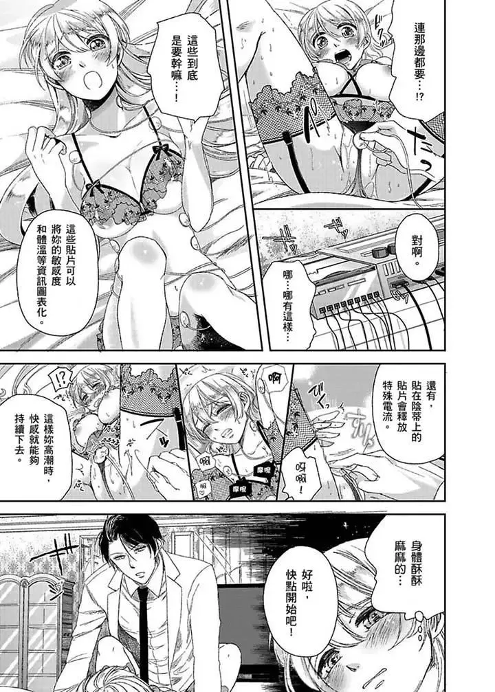 医生…那边不能碰！这样我会高潮的…听到了吗！-第3话 - 图片 6