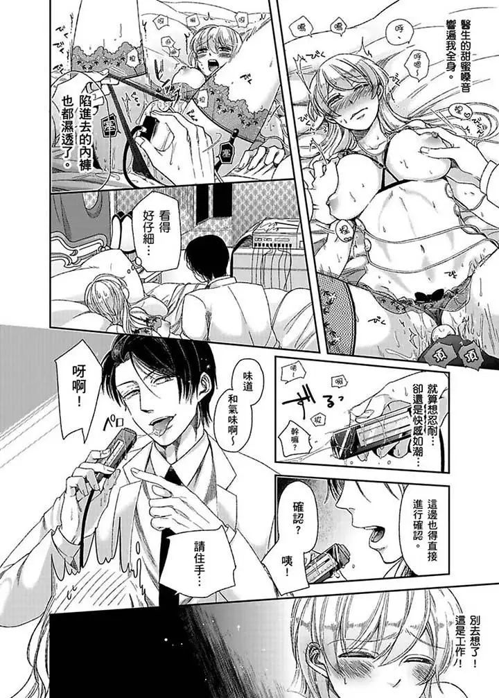 医生…那边不能碰！这样我会高潮的…听到了吗！第3话