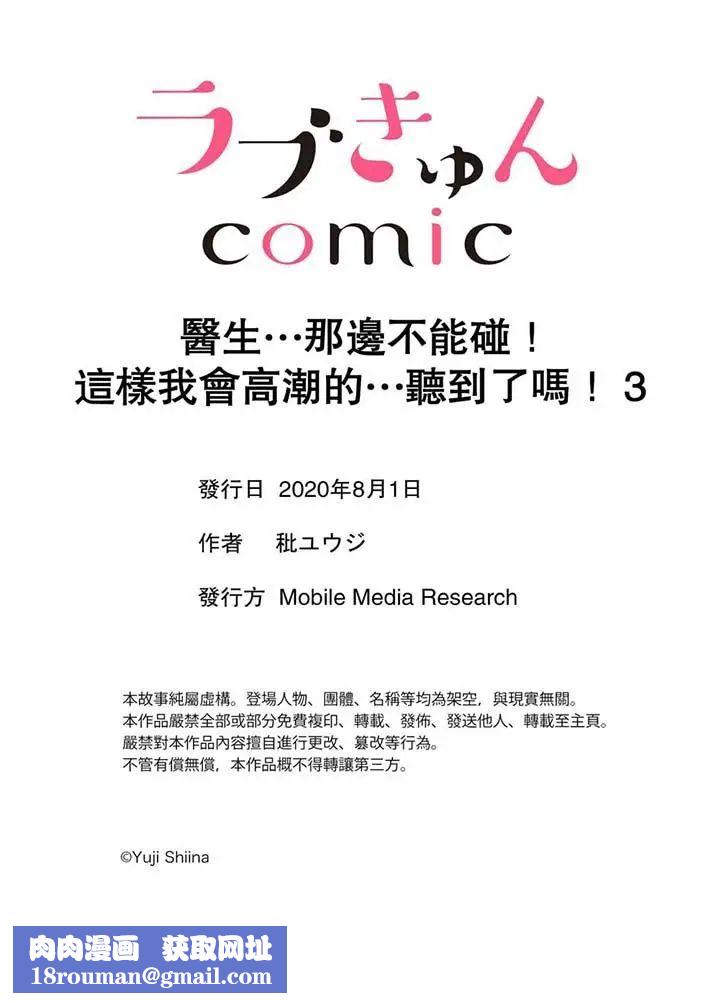 医生…那边不能碰！这样我会高潮的…听到了吗！第3话