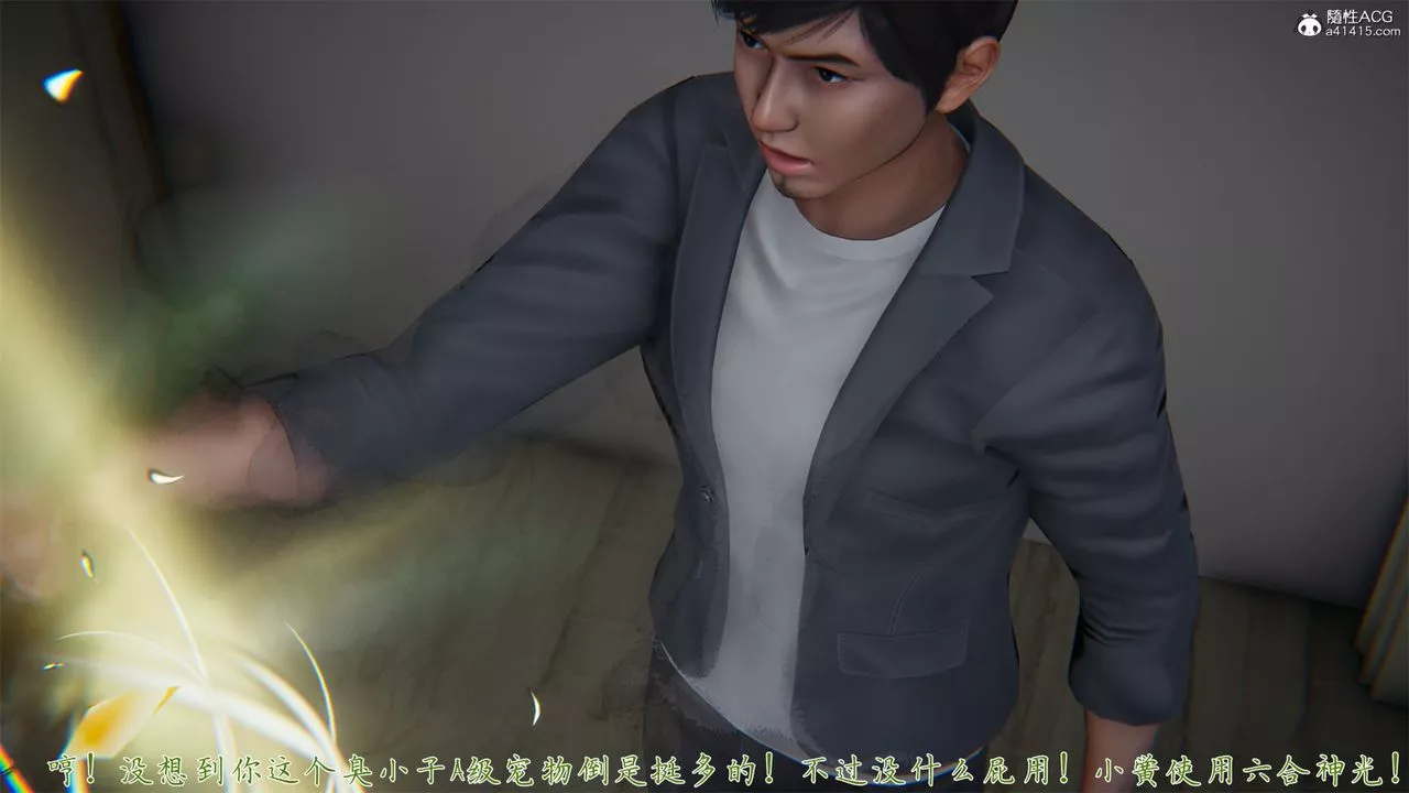 [3D]新宠物捕捉大师-第32话 - 图片 4